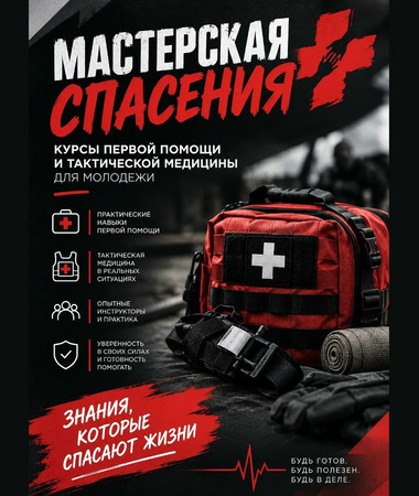 МБУ ПАСС «Центр обучения Служба спасения»